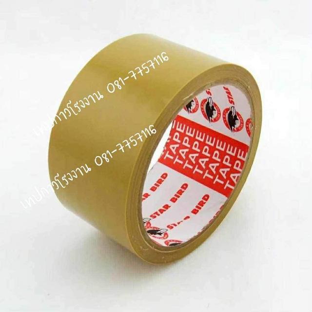 เทปสีขุ่นราคาโรงงาน แพ็คกล่องพัสดุ เทปกาวราคาถูก 081-7757116 4