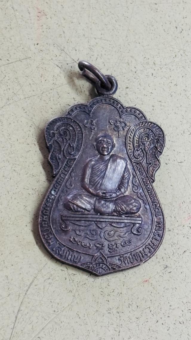 เหรียญเสมาหลวงปู่โฮม (พระราชมุนี โฮม โสภโณ) วัดปทุมวนาราม กรุงเทพฯ สร้างปี พ.ศ. 2522