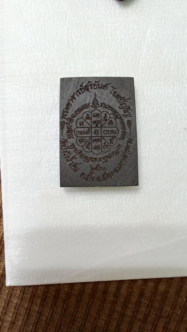 พระสมเด็จไม้แกะสลัก ปี 60 (พระอาจารย์สุริยนต์ โฆสปัญโญ) วัดป่าวังน้ำเย็น จ.มหาสารคาม รูปที่ 2