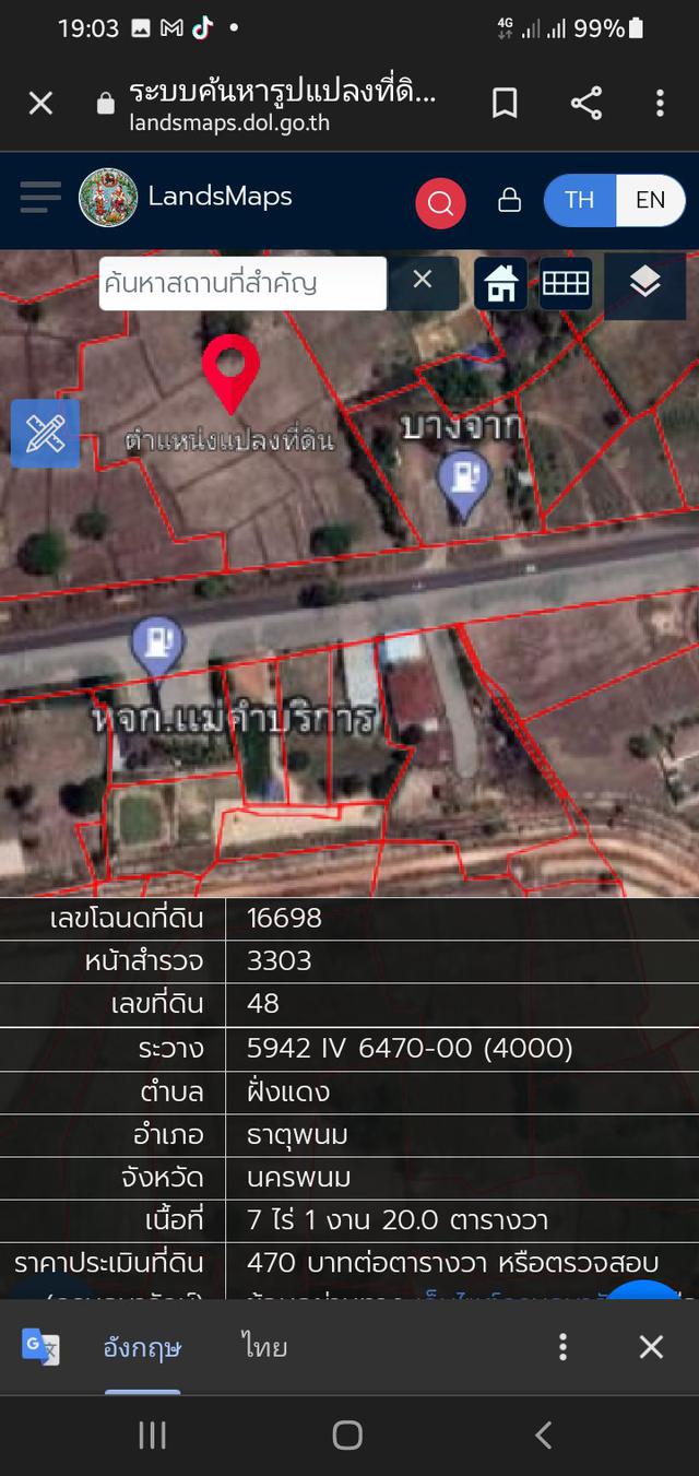 ที่ดิน ทำเลทอง อำเภอธาตุพนม จังหวัดนครพนม 2