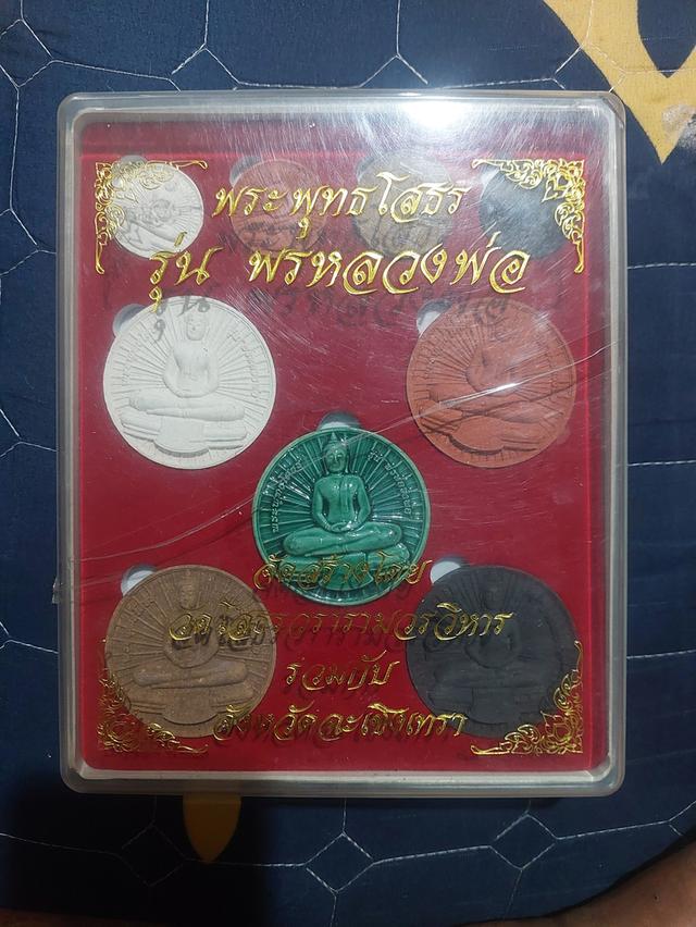 พระกล่องชุดหลวงพ่อโสธรปี 2551