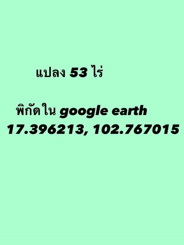 ขายด่วน ที่ดินขนาดใหญ่ ติดถนนใหญ่ จ.อุดรธานี 4