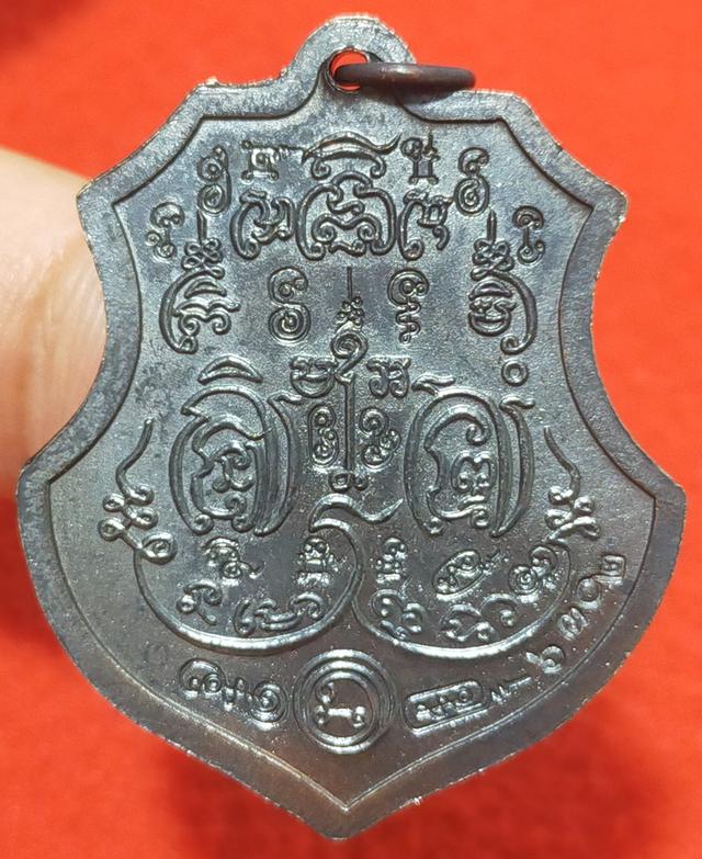 เหรียญโล่ห์ใหญ่ รุ่นเจริญสุข หลวงปู่ตี๋ วัดท่ามะกรูด ปี2553 รูปที่ 2