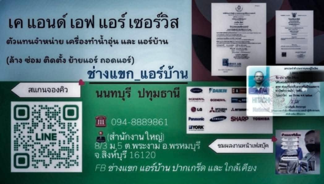 ล้างแอร์-ติดตั้งแอร์-ซ่อมแอร์ ใกล้ฉัน ล้างแอร์ซอยงบประมาณ ปากเกร็ด เมืองทอง ติวานนท์