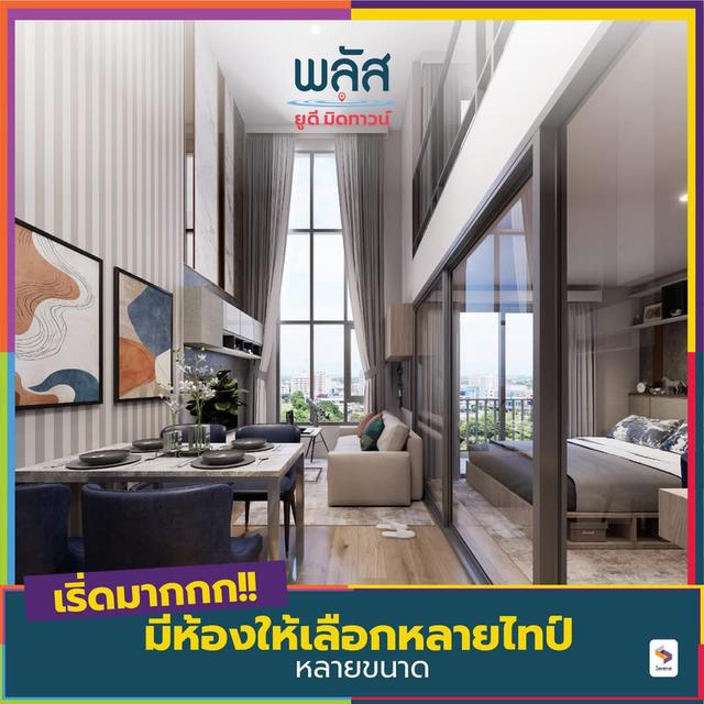 คอนโดพลัสยูดีมิดทาวน์ อุดรธานี คอนโดใหม่ ใจกลางเมือง 5