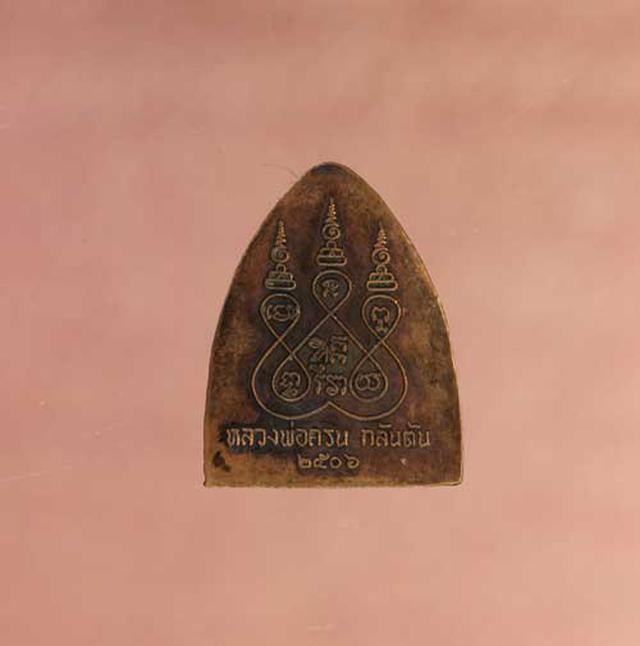 รูป เหรียญ หลวงพ่อครน บางแซะ เนื้อทองแดง ค่ะ p1168 2