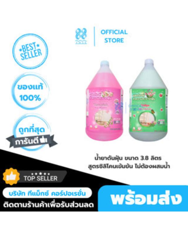 น้ำยาดันฝุ่น ขนาด 3.8 ลิตร สูตรซิลิโคนเข้มข้น ไม่ต้องผสมน้ำ กลิ่นทิวลิป