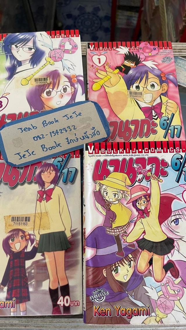 หนังสือการ์ตูน นานากะ 6/17 1-12 จบ พร้อมเล่มพิเศษ