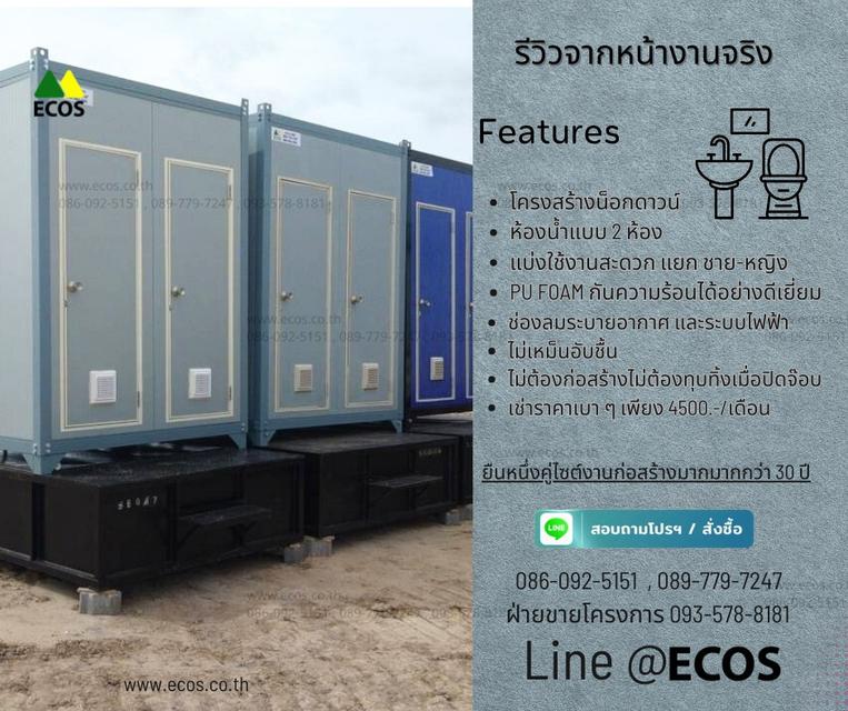 ให้เช่าห้องน้ำเคลื่อนที่