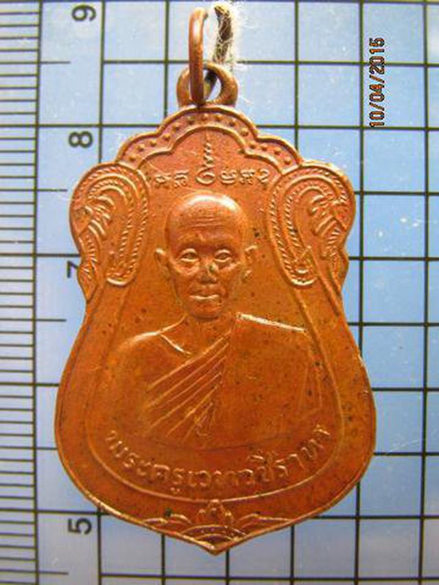 รูป 1551 เหรียญพระครูเวทวชิราทร วัดสิงห์ พ.ศ.2513 รุ่น ฉลองเลื่อ