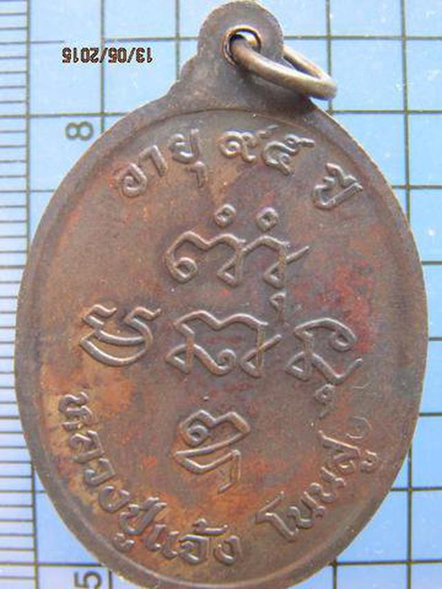 รูป 1955 เหรียญหลวงปู่แจ้ง วัดโนนสูง นครราชสีมา ปี 2534 รุ่น ไตร 1