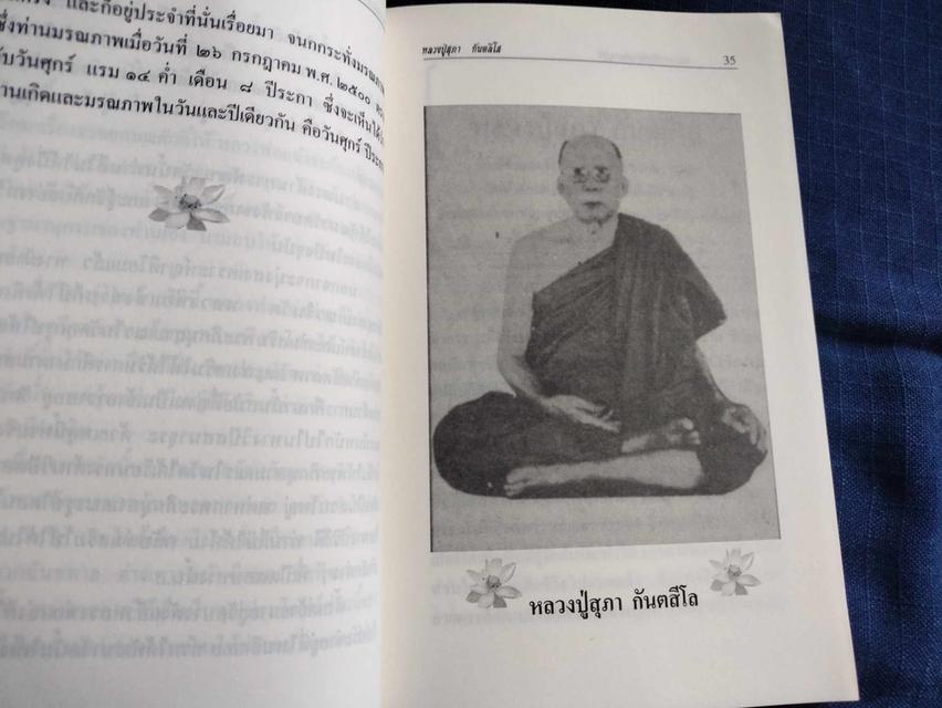 หนังสือคณาจารย์สายศิษย์หลวงปู่ศุข ประกอบด้วยหลวงพ่อแฉ่งวัดบางพัง หลวงพ่อพุฒวัดเขาไม้แดงหลวงปู่สุภาวัดเขารัง กรมหลวงชุมพรเขตอุดมศักดิ 4