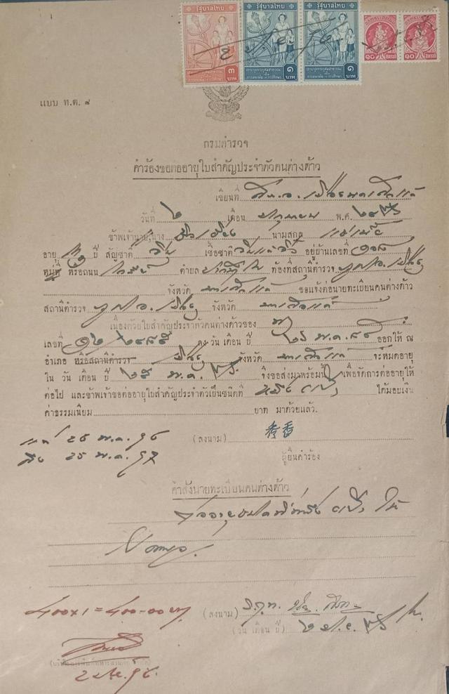 589.เอกสารเก่าอายุตั้งแต่ 40-100 ปี สำหรับนักสะสม มีตั้งแต่รัชกาลที่ 6 จนถึงรัชกาลที่ 9