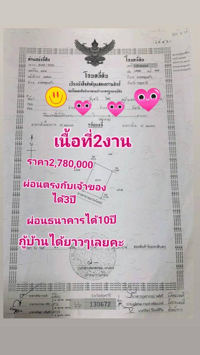 ที่ดิน + สิ่งปลูกสร้าง 4