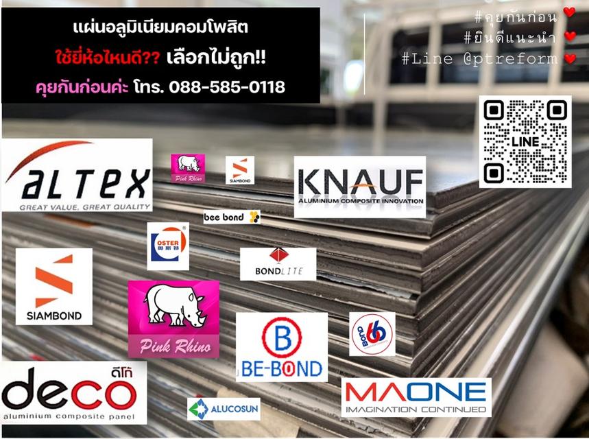 แผ่นอลูมิเนียมคอมโพสิต