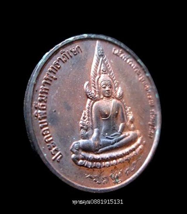 รูป เหรียญพระพุทธชินราช ครบรอบ 60 ปี กรมการขนส่งทหารบก ปี2544 2