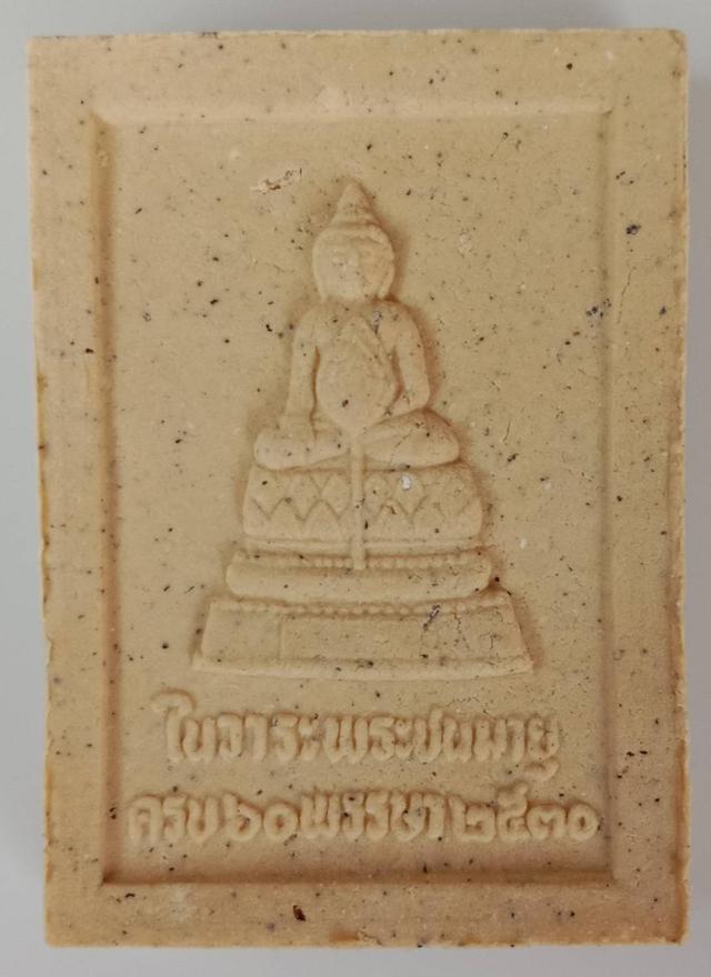 186.พระเนื้อผง สมเด็จภัทรมหาราช เนื่องในวโรกาส พระบาทสมเด็จพระเจ้าอยู่หัว พระชนมายุครบ 60 พรรษา พ.ศ.2530 3