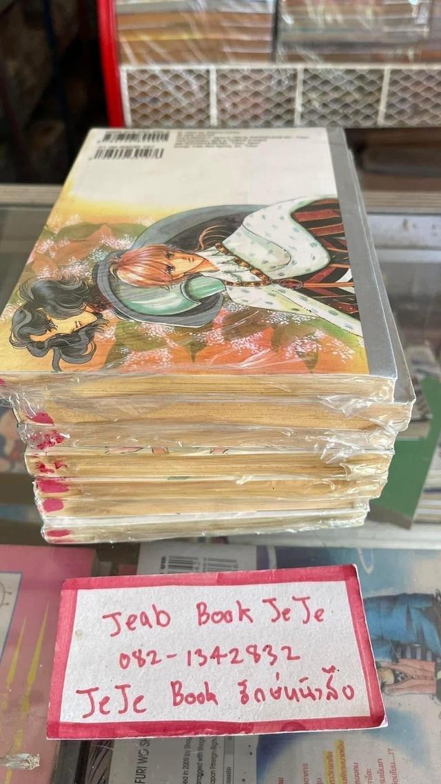 หนังสือการ์ตูน คุณหญิง มงกุฏดอกไม้ 1-7 จบ