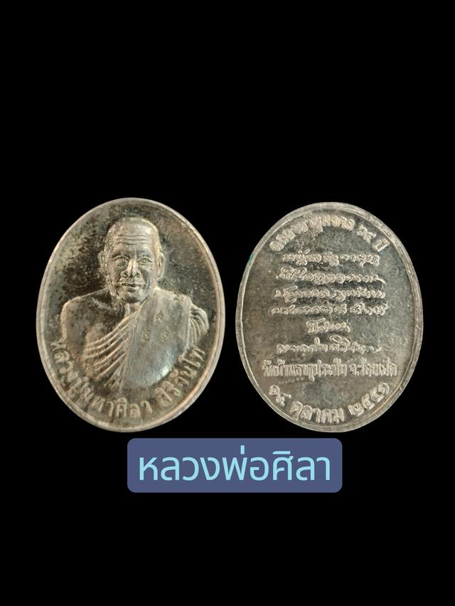 หลวงพ่อศิลา