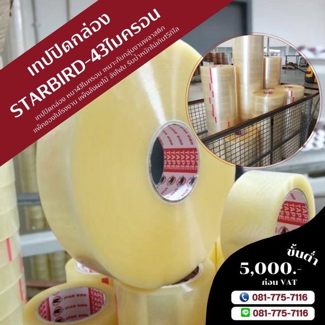 เทปกาวโรงงาน 081-7757116