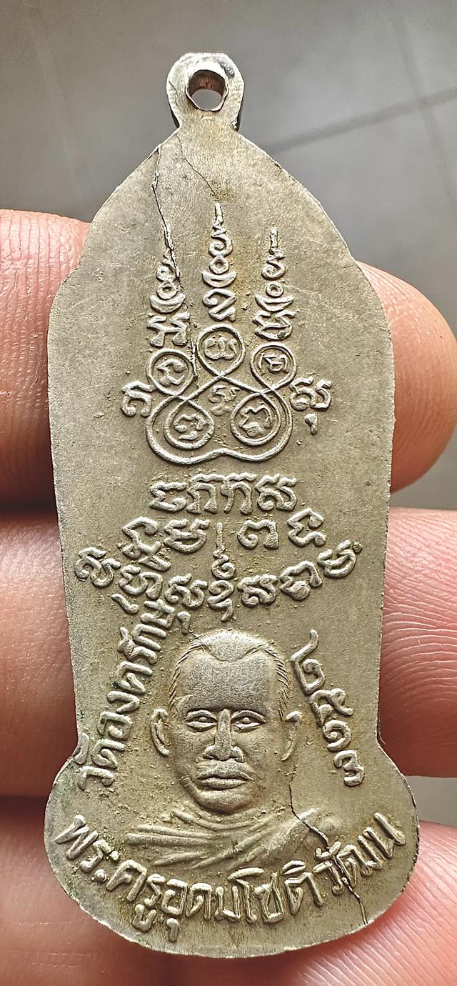 เหรียญหลวงพ่ออรรถ วัดองครักษ์ ปี13 เนื้ออัลปาก้า สุพรรณบุรี รูปที่ 2