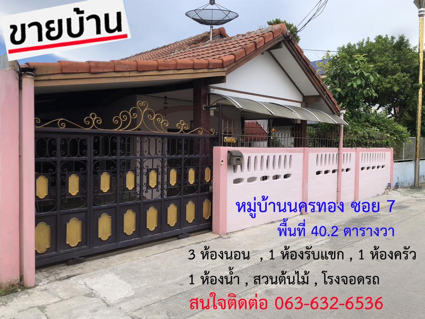 ขายบ้านติดถนนบางนาตราด กม.13 1