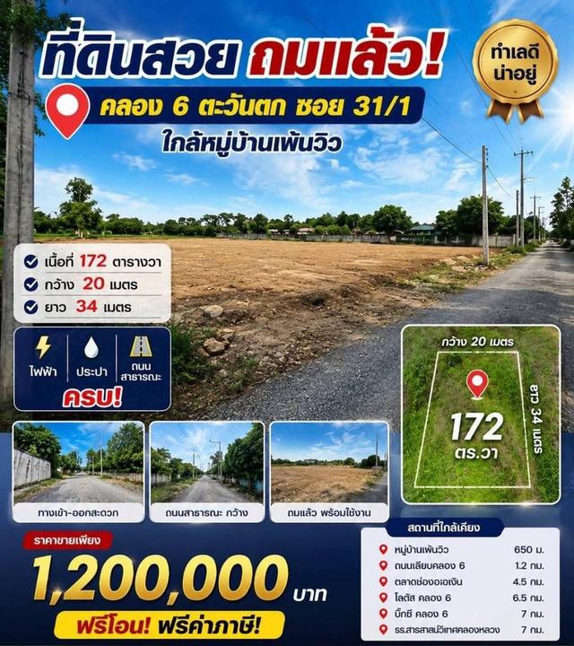 ที่ดินสวย คลอง 6 คลองหลวง ทำเลดี ราคาถูก ตำบล คลองหก อำเภอคลองหลวง ปทุมธานี 2