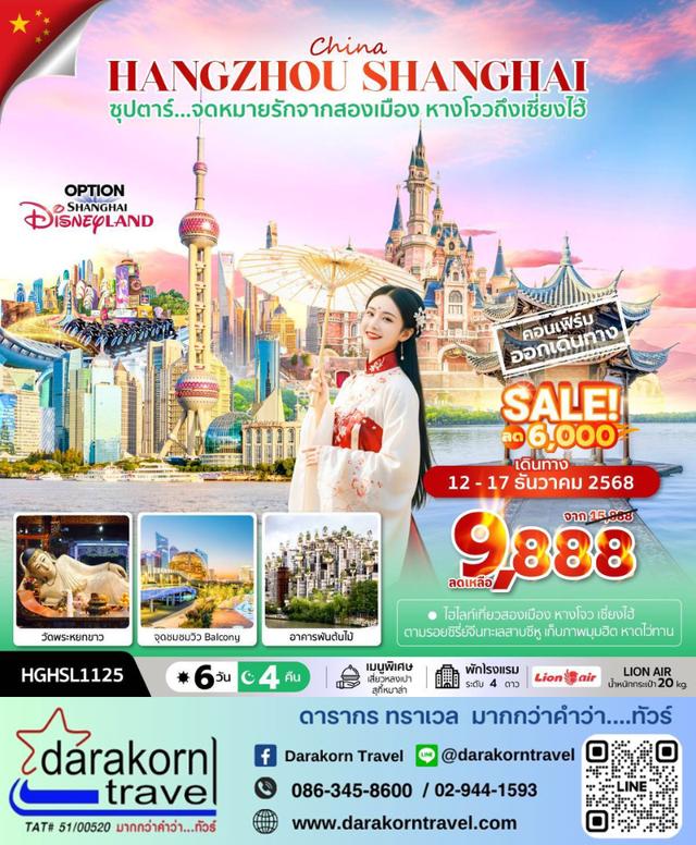 รวมโปรแกรมทัวร์ราคาไฟไหม้ โปรแกรมทัวร์ลดราคา 6