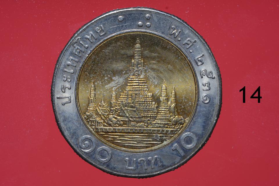 เหรียญกษาปณ์หมุนเวียน 10 บาท พ.ศ.2531