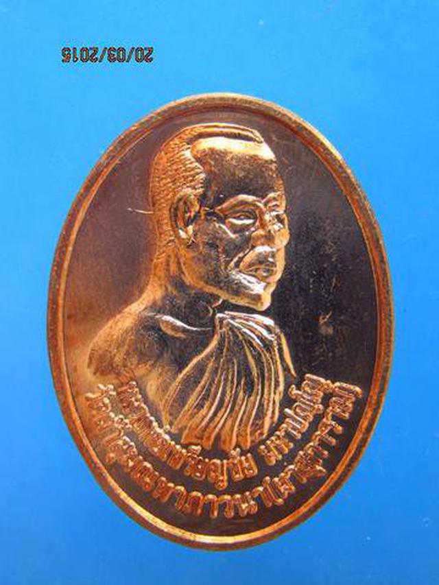 1350 เหรียญหลวงพ่อเหรียญชัย มหาปํญโญ วัดถ้ำสุมณฑาภาวนา (ผาสุ 3
