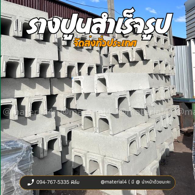 รางปูน