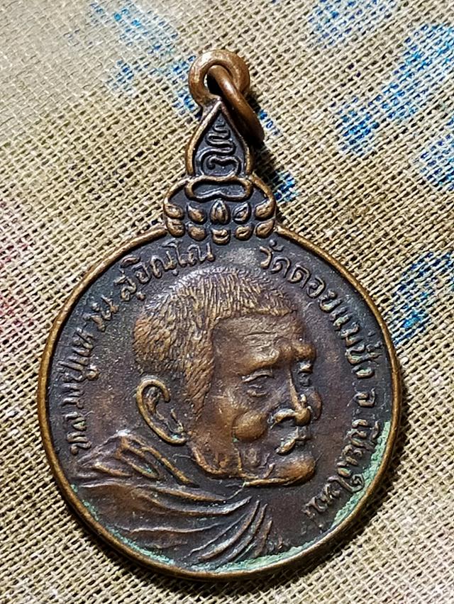 เหรียญหลวงปู่แหวนเก่า