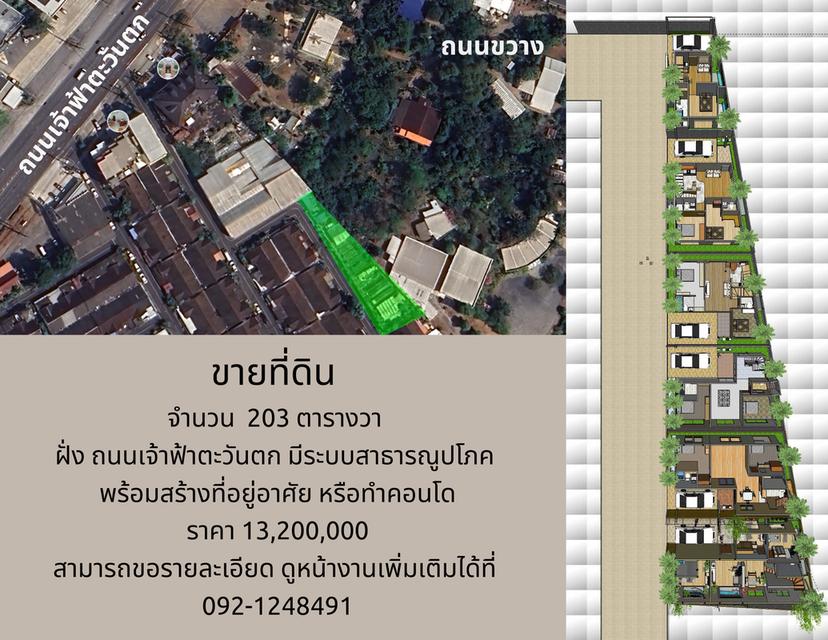 ขายที่ดิน เหมาะแก่การทำ ที่พัก คอนโด โรงแรม พื้นที่ 203 ตรว  1