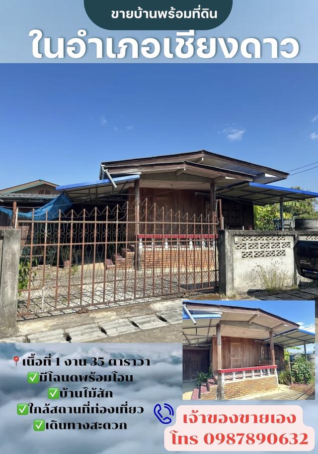 บ้านพร้อมที่ดินในตัวเมืองเชียงดาว 1