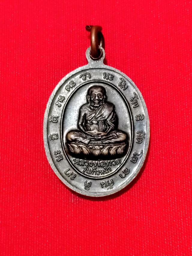 เหรียญสมเด็จพะโค๊ะหลังหลวงพ่อทวด รุ่นก้าวหน้า ปี2545 เนื้อทองแดงรมดำ พิมพ์เล็ก