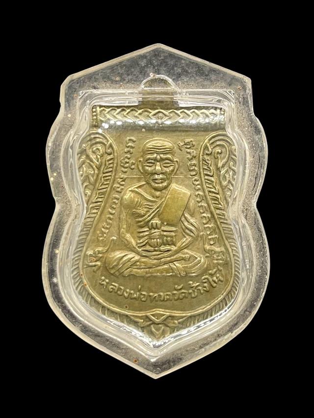 เหรียญเลื่อนสมณศักดิ์ หลวงปู่ทวด ปี08 บล็อกผ่าปาก เนื้ออัลปาก้า พิมพ์นิยม
