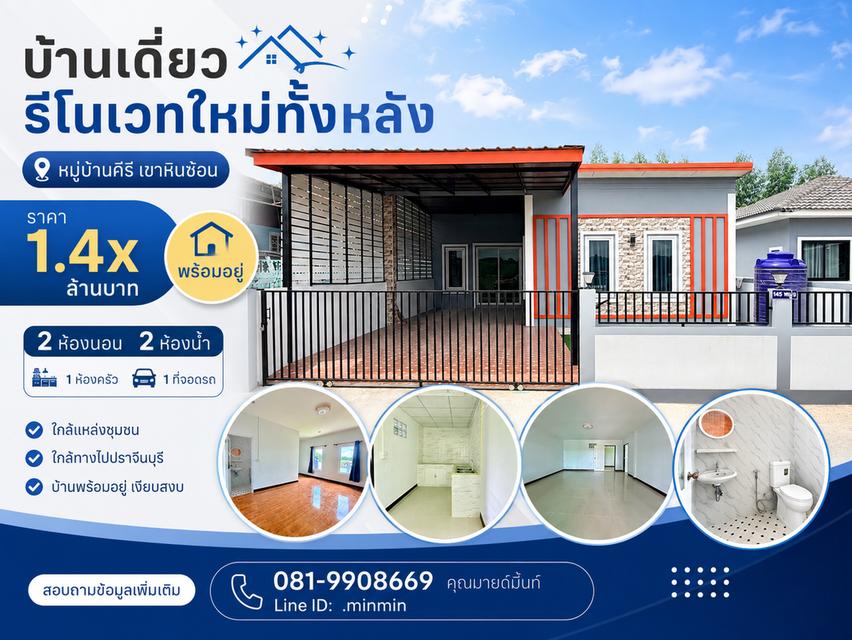 บ้านเดี่ยวเขาหินซ้อน หมู่บ้านคีรี รีโนเวทใหม่ทั้งหลังพร้อมอยู่ 1