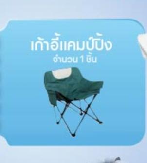 เก้าอี้แคมป์ปิ้ง