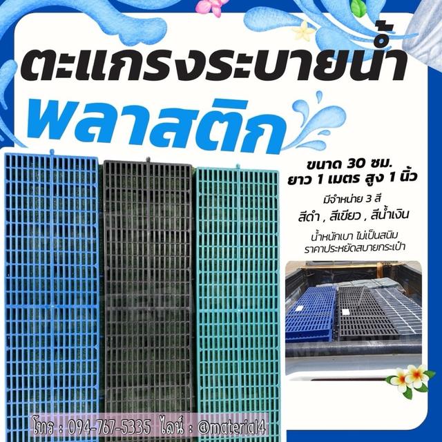 ตะแกรงพลาสติก