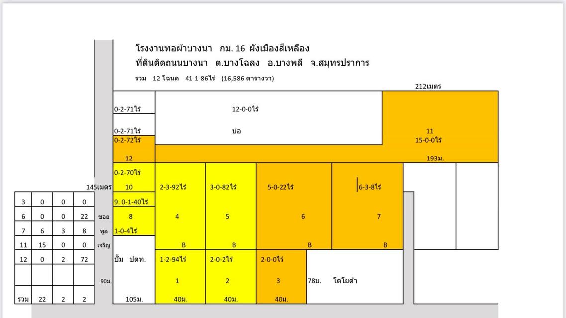 ขายที่ดินติดถนนบางนา-ตราด กม.16 ขาออก 8