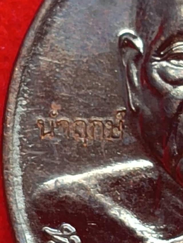 หลวงปู่แผ้ว เหรียญเจริญพร 57 เนื้อทองแดงรมดำ รูปที่ 5