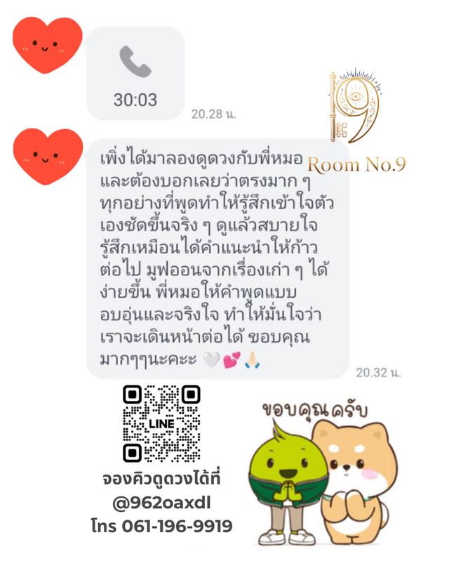 ดูดวงแม่นๆ งาน เงิน ความรัก สุขภาพ ฯลฯ 3
