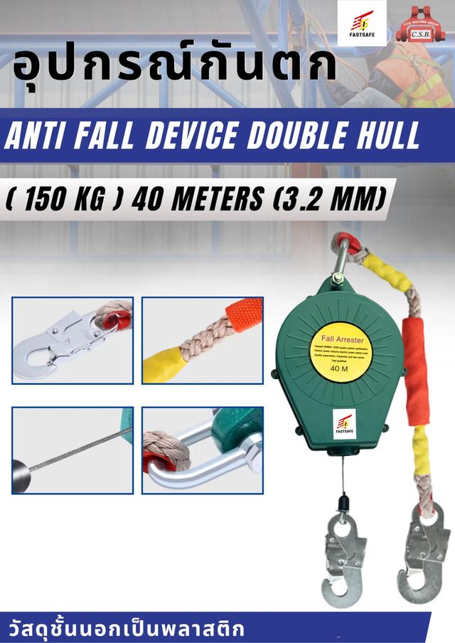 อุปกรณ์กันตก 150 kg 40 meters (3.2 mm)