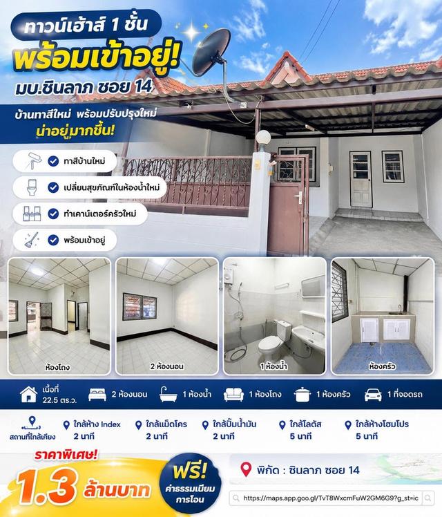 ทาวน์เฮ้าส์ 1 ชั้น หมู่บ้านชินลาภ พิษณุโลก 1