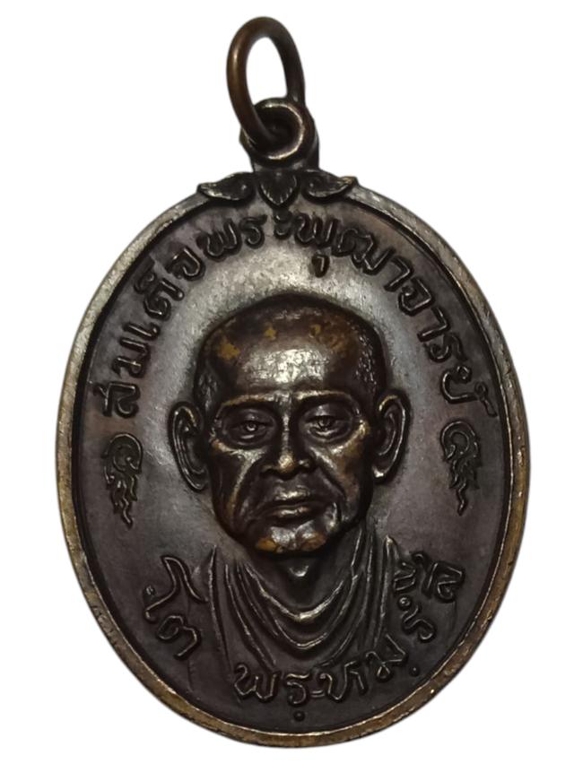 เหรียญสมเด็จพุฒาจารย์โต วัดบางขุนพรหม ปี 2517 บล็อกหูขีด เนื้อทองแดงรมดำ