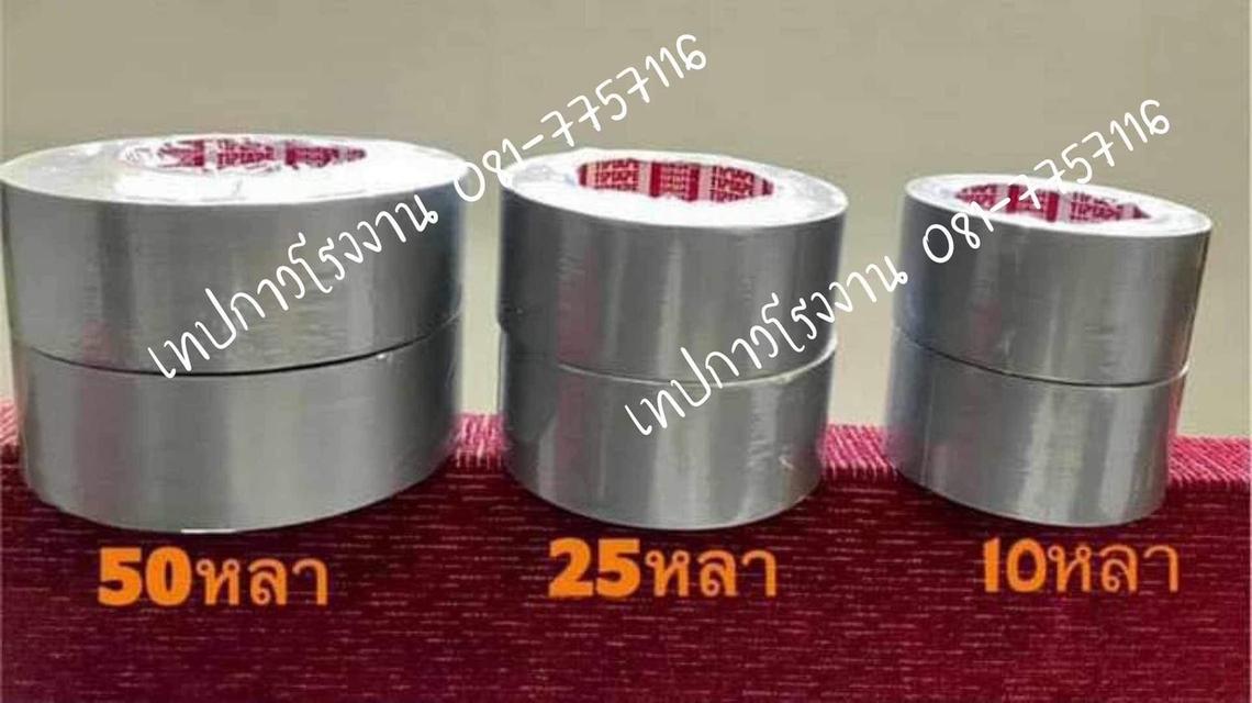 เทปผ้าเทา เทปผ้ายี่ห้อทิปเทป เทปผ้า50หลา เทปผ้า25หลา เทปผ้า10หลา เทปผ้า8หลา 