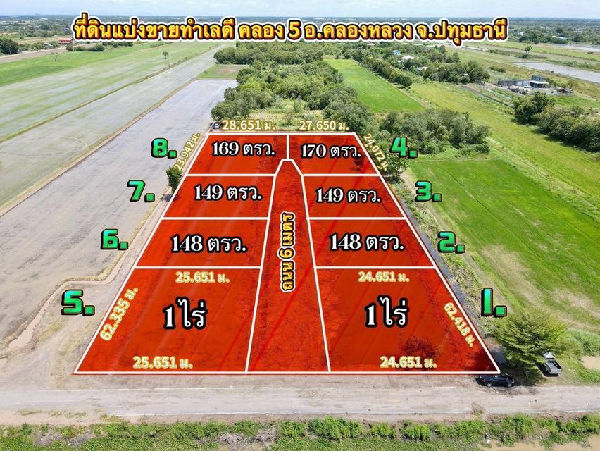 เปิดจองที่ดินทำเลดี คลอง 5 คลองหลวง ปทุมธานี | ใกล้มอเตอร์เวย์ เหมาะมากสำหรับสร้างบ้านสวนส่วนตัว โฮมออฟฟิศ หรือคลังสินค้าเดินทางสะดวก 1