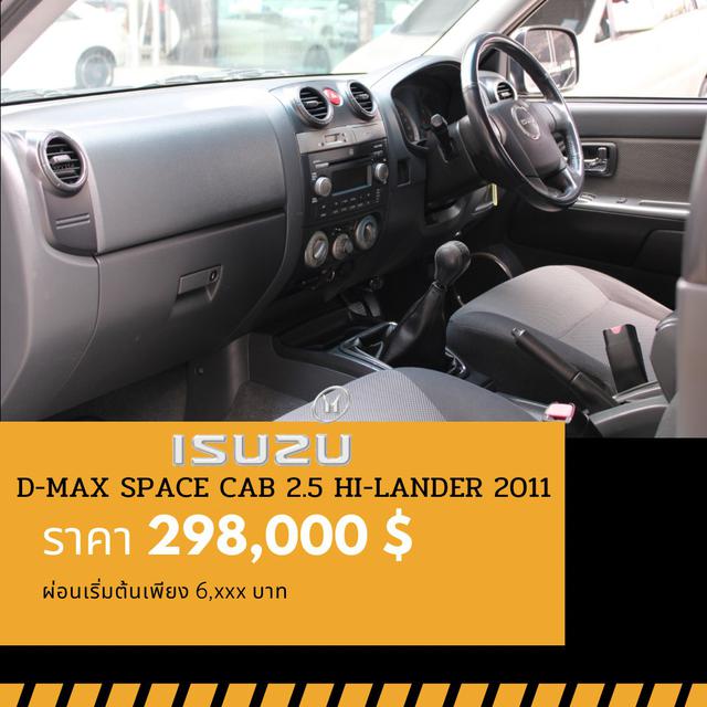 🚩ISUZU D-MAX SPACE CAB 2.5 ปี 2011 🎉ซื้อวันนี้ขับฟรี90วัน  5