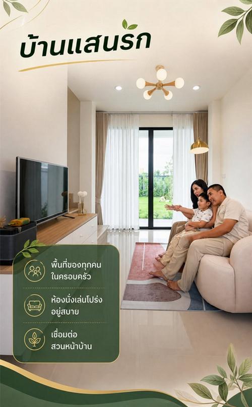บ้านแสนรัก มีนบุรี บ้านเดี่ยวในราคาทาวน์โฮม แปลงพิเศษ เหลือเพียง 1 หลัง ราคา 3.69 ล้านบาท 5