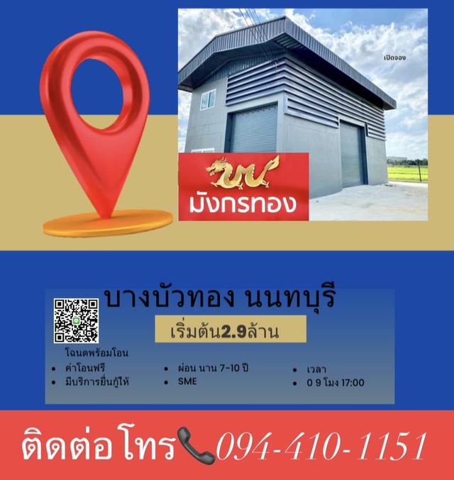 บางบัวทอง นนทบุรี 1